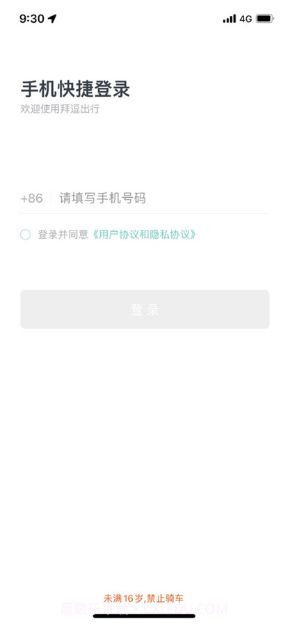 拜逗出行截图4 拜逗出行截图4