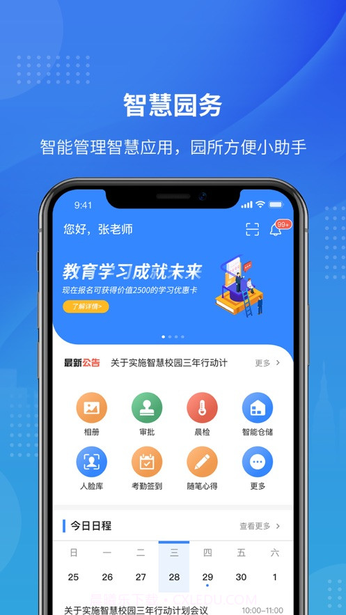 智校家园截图1 智校家园截图1