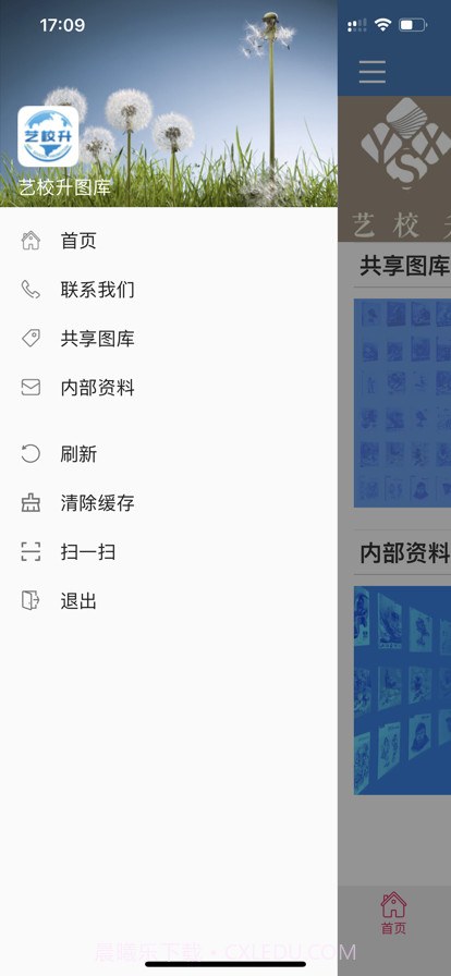 艺校升图库截图5