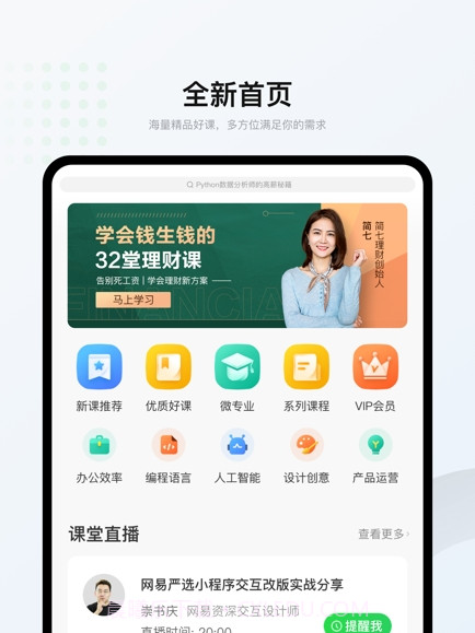 网易云课堂我的职业课堂截图2 网易云课堂我的职业课堂截图2