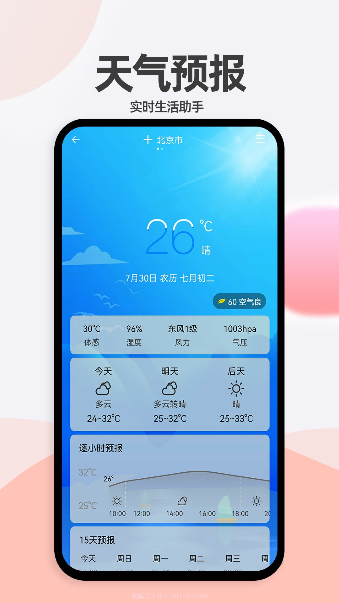 小艾万年历截图3