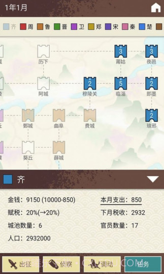 王图天下截图3 王图天下截图3