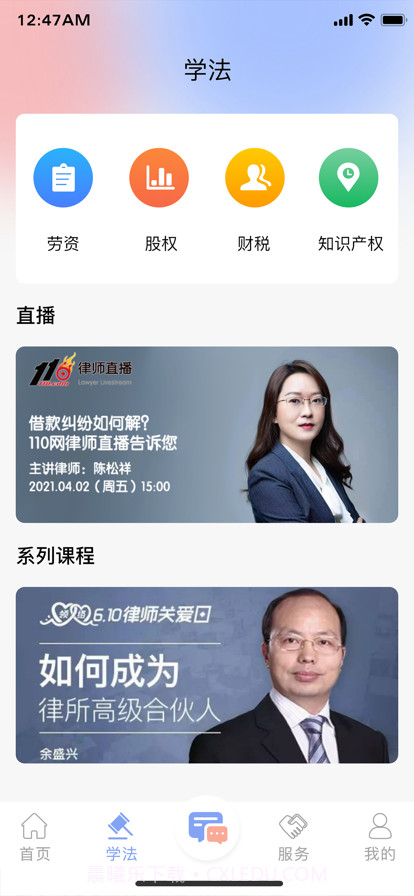 法智典截图2 法智典截图2
