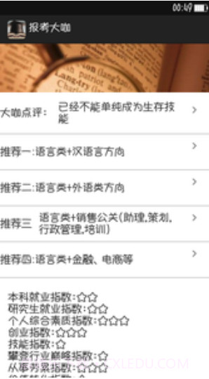 报考大咖V3.0.1 截图1 报考大咖V3.0.1 截图1