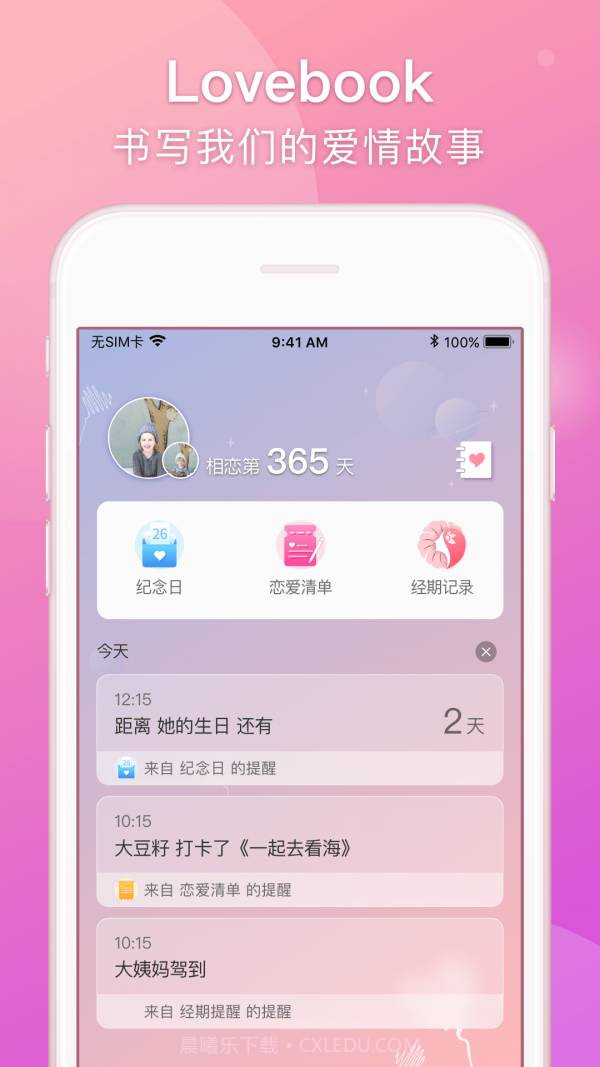 Lovebook截图1