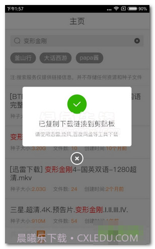 种子磁力搜索下载(P2P资源搜索神器)安卓最新版截图1