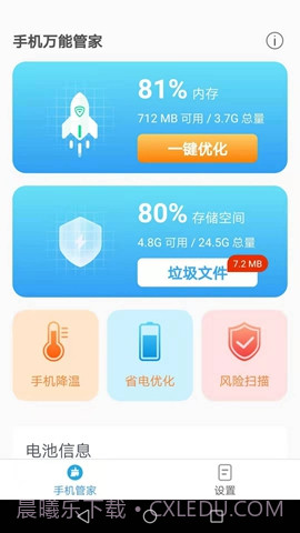 手机万能管家免费版截图2