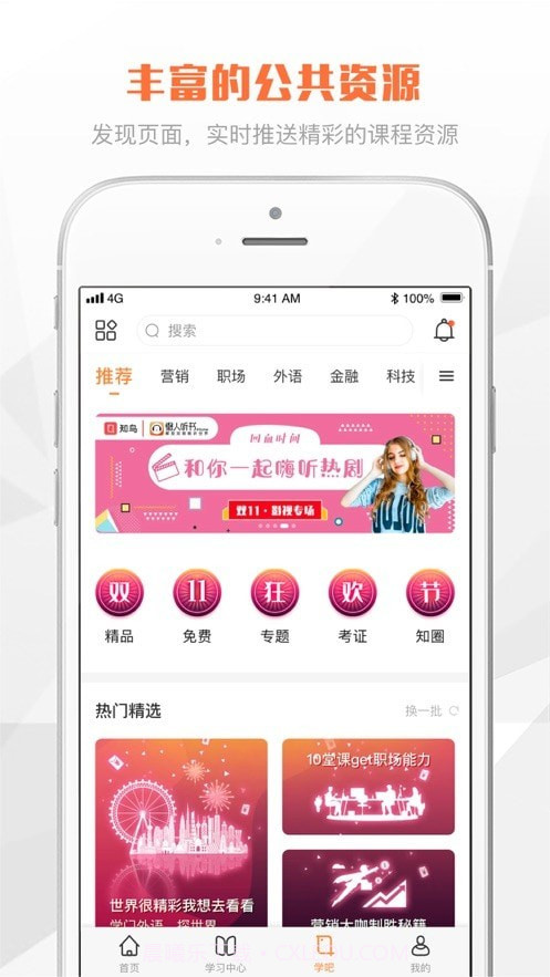 e财学截图2
