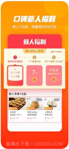 口碑(原口碑外卖)截图1