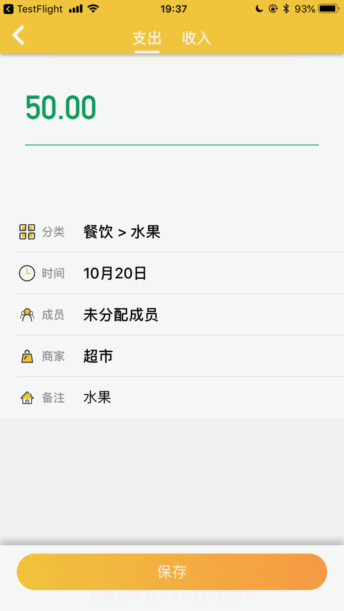 我的记账本截图3 我的记账本截图3