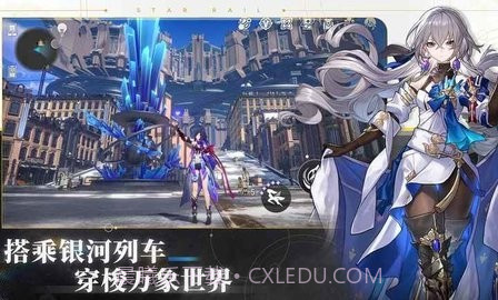 云星穹铁道最新版截图2 云星穹铁道最新版截图2