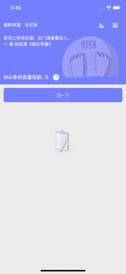体重录截图2 体重录截图2