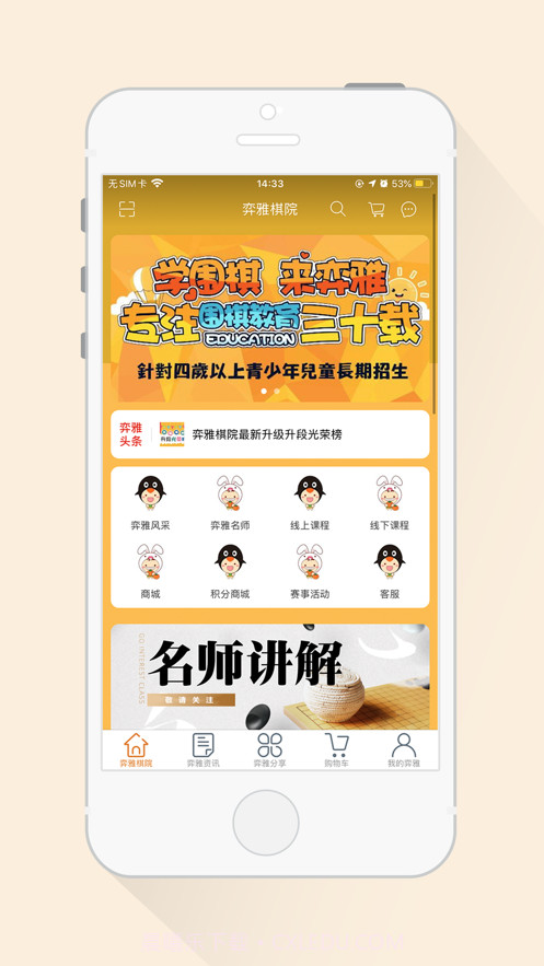 弈雅围棋截图1 弈雅围棋截图1