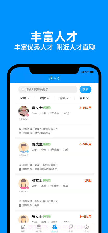 无锡人才网截图3