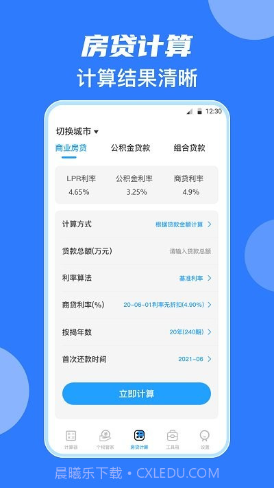 彩色学生计算器截图3 彩色学生计算器截图3