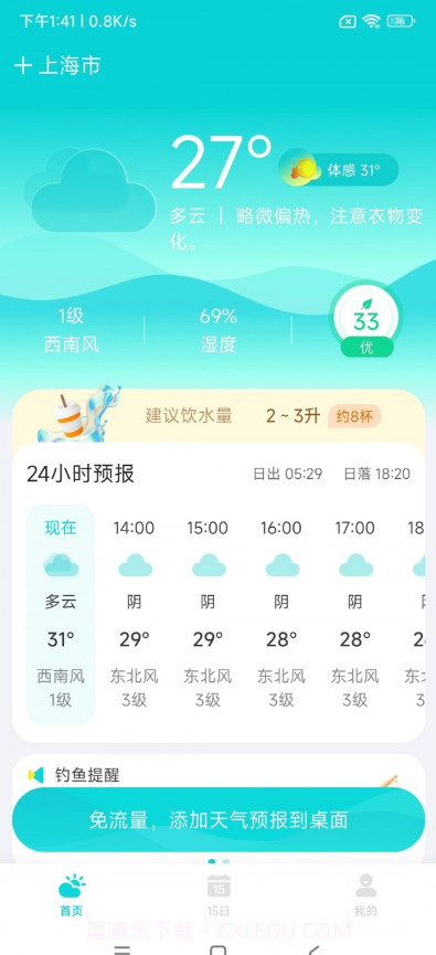 兰花天气截图2