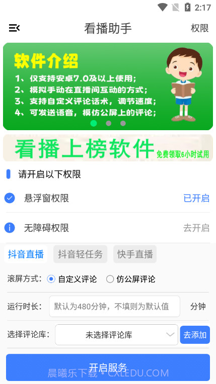 看播助手截图2