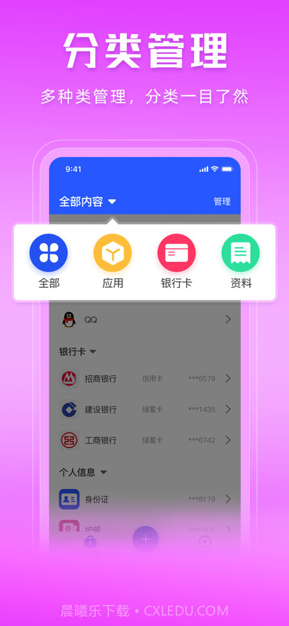 密码管理截图4