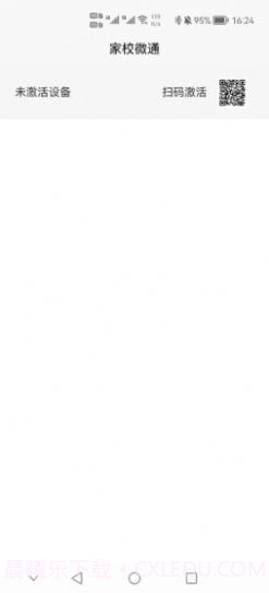 家校微通截图1 家校微通截图1