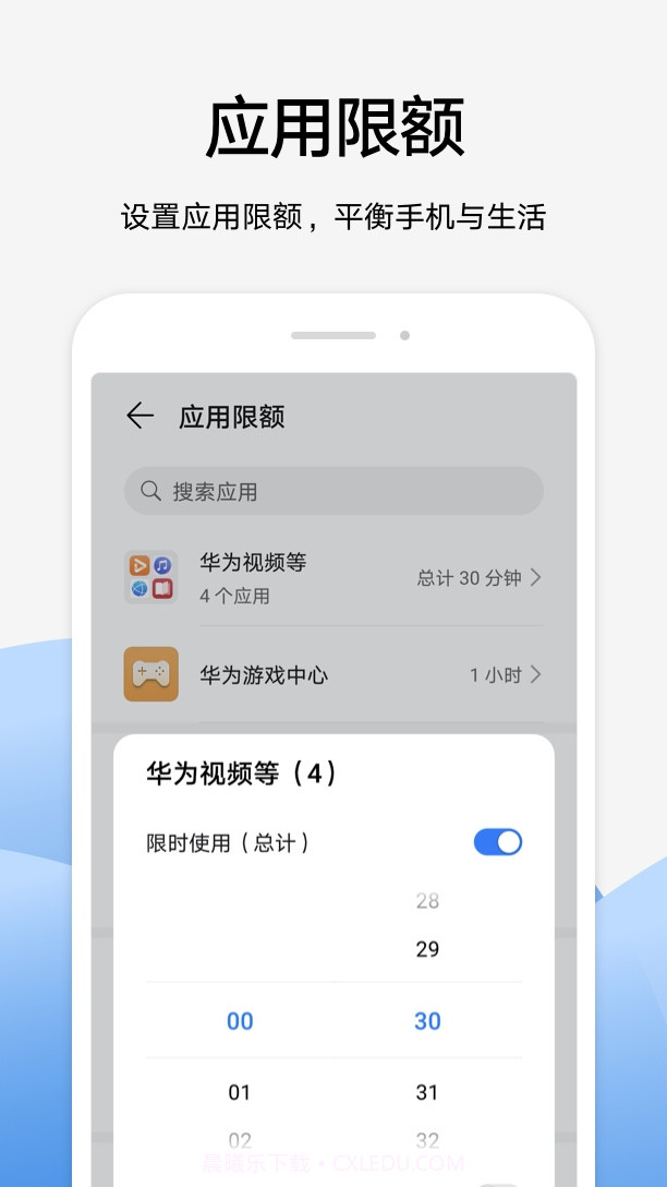 荣耀家长助手截图2 荣耀家长助手截图2