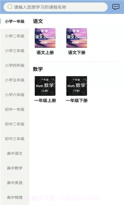 家校畅联截图3 家校畅联截图3