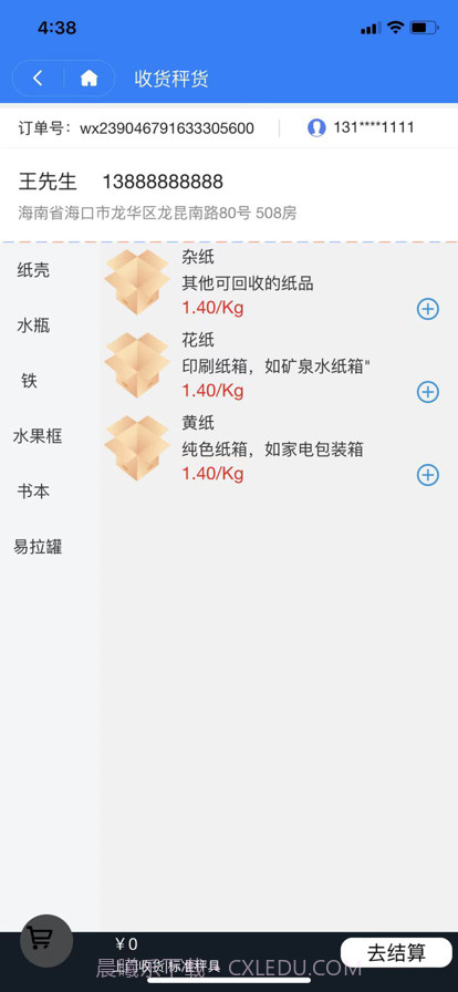 纸壳儿回收员截图1