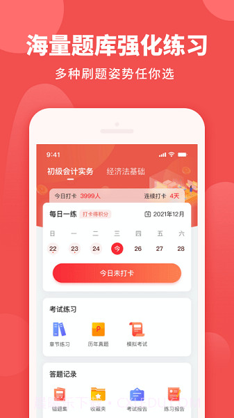 初级职称助手官方版截图3 初级职称助手官方版截图3