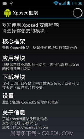 Xposed框架 2.7汉化版截图4 Xposed框架 2.7汉化版截图4