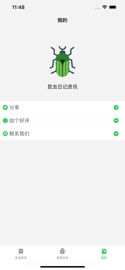 昆虫日记资讯截图2 昆虫日记资讯截图2