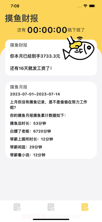 摸鱼截图3 摸鱼截图3