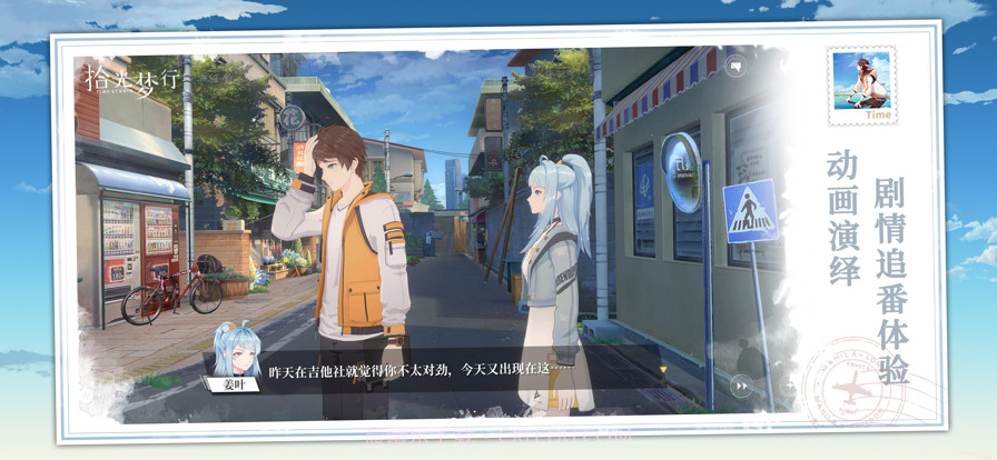 拾光梦行截图2 拾光梦行截图2