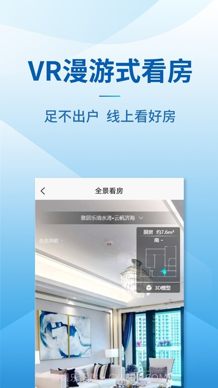 品房网截图3 品房网截图3
