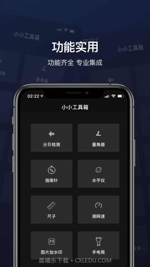 小小工具箱截图2