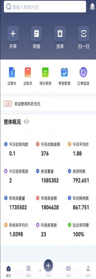 利农无忧办公手机版截图3 利农无忧办公手机版截图3