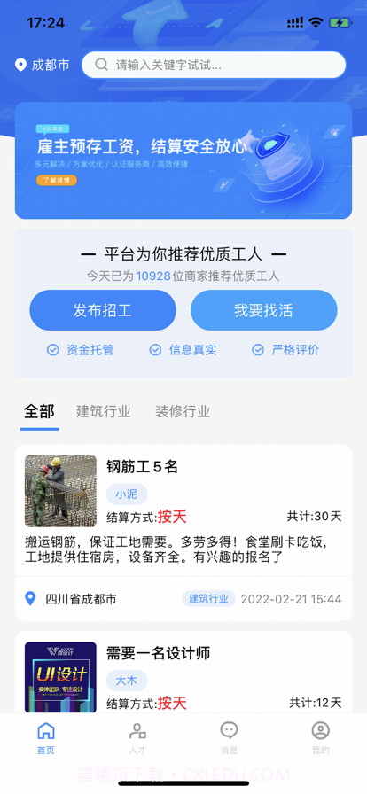 百万大军劳务截图1 百万大军劳务截图1