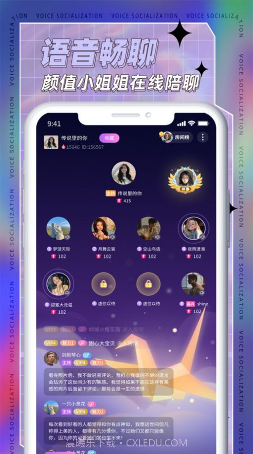 TK语音官方截图3