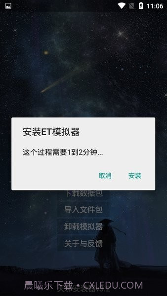 天邪安装器截图1