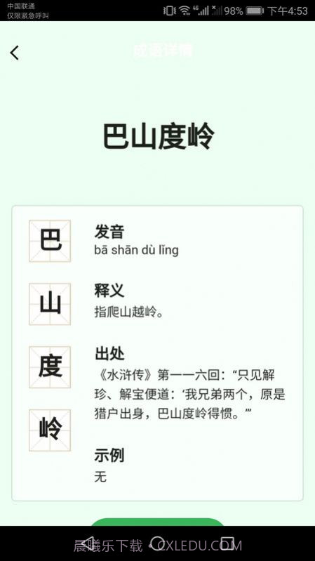 成语智能宝截图3 成语智能宝截图3