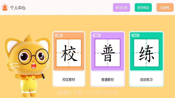 墨小猫练字截图2 墨小猫练字截图2