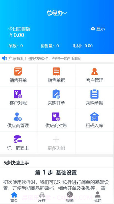 速订货截图1 速订货截图1