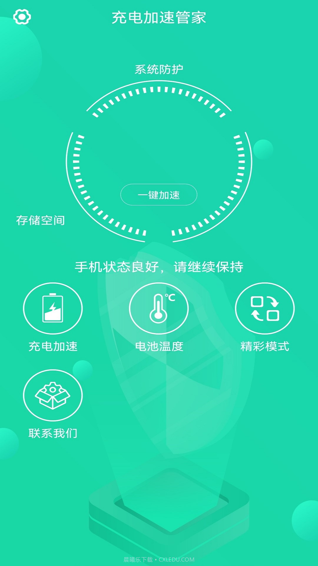 充电加速管家截图1 充电加速管家截图1