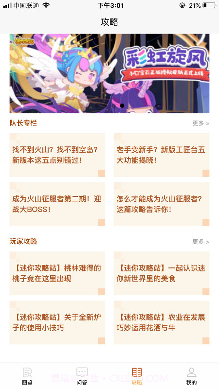 迷你攻略盒子截图1