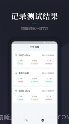网速测速截图4 网速测速截图4