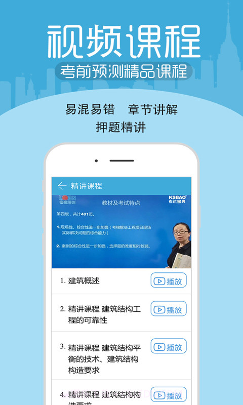 一二级建造师考试题库截图2 一二级建造师考试题库截图2