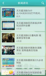 天天爱消除助手截图3 天天爱消除助手截图3