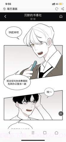 尾巴漫画app入口免费阅读截图2