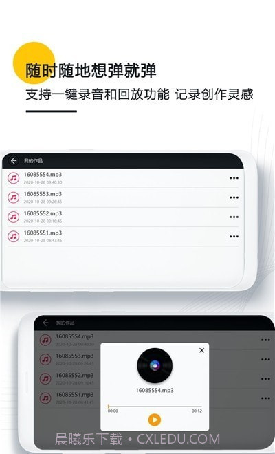随身钢琴乐队截图1 随身钢琴乐队截图1