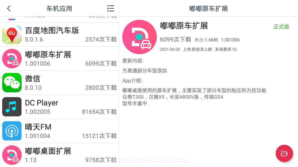 嘟嘟原车扩展截图2 嘟嘟原车扩展截图2