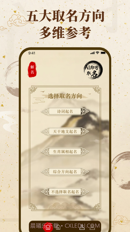 福缘宝宝起名取名截图3