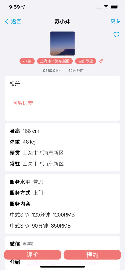 假面甜心截图4 假面甜心截图4